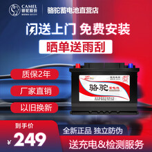 骆驼(CAMEL)汽车电瓶12V蓄电池6-QW-36(2S)适配夜市/户外摆摊/照明/储备 以旧换新 【昌河】 昌河爱迪
