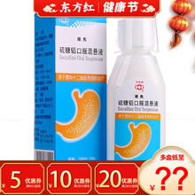 华南牌迪先硫糖铝口服液混悬液120ml胃溃疡十二指肠溃疡混悬凝胶悬液流酸12服十二指药肠治疗治胃病的 3盒：￥24/盒，省￥3