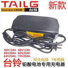适用于台铃电动瓶车云插头充电器48V60V64V72伏12Ah20ah30安时充电器AA 台铃充电器60V20Ah(云插头)