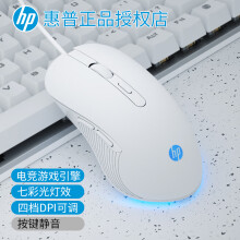 惠普有线游戏鼠标静音发光电竞专用台式电脑笔记本办公通用USB接口RGB灯效人体工学设计 白色静音