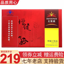 无限极牌增健口服液儿童牙膏健齿牙刷去屑洗发露润发乳弹力素润体乳舒凝胶洗洁精洁衣液清洁剂植萃醇露无极限 增健口服液 60支/盒