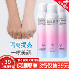 健美创研红石榴隔离防护晒后喷雾全身保湿补水户外军训不油腻女男学生  【3瓶装】防护喷雾