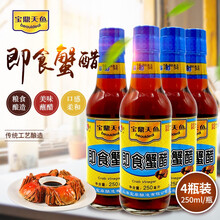 宝鼎天鱼姜汁蟹醋即食蟹醋大闸蟹龙虾海鲜醋调味料蘸醋 即食蟹醋250ml*4瓶