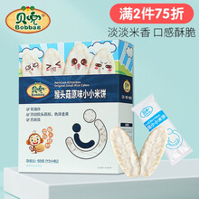 贝兜儿童零食 小小米饼果味小米饼蔬菜米饼 宝宝零食儿童饼干 猴头菇原味小米饼50克