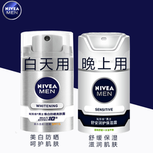 妮维雅男士美白润肤露精华露面霜素颜霜自营控油保湿乳霜舒安冰酷保湿露旗舰滋润肌肤细致毛孔早晚霜抹脸油 防晒焕白亮肤露+舒安润护保湿乳