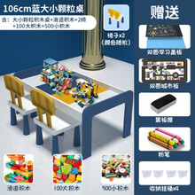 思比睿 儿童大颗粒积木桌子多功能宝宝拼装玩具2-8岁男孩女孩游戏桌学习桌椅拼插早教玩具生日礼物 106*57*45大小颗粒桌+2椅+100大500