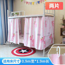 学生床帘加蚊帐一体式宿舍寝室上铺下铺男遮光帘女床铺 粉红豹，2片适用90*190cm床 其它