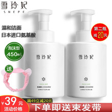 雪玲妃 氨基酸洗面奶泡沫型洁面慕斯女男士深层清洁毛孔保湿清爽控油 修护舒缓学生可用 氨基酸洁面慕斯450ml【1瓶】