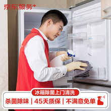 冰箱（对开门、双开门、多门）清洗服务次卡