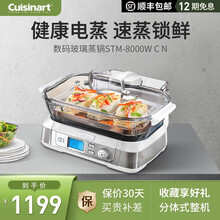 美膳雅（Cuisinart）电蒸锅 多功能家用智能玻璃蒸汽锅 大容量蒸鱼 蒸菜 蒸海鲜 蒸大闸蟹 STM-8000WCN银白色