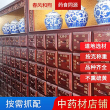 春风和煦中药材抓中草药 按方抓药 实体中药材店铺 中药材批发 中药材专卖 实体中药店