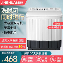 金帅11公斤大容量半自动洗衣机双桶波轮洗衣机双缸双电机洗脱分离全国联保送货入户无需安装插电即用 10公斤【大容量双电机+洗脱同时进行+全国联保】
