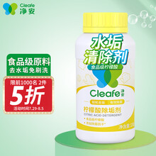 净安（Cleafe）柠檬酸除垢剂230g/瓶饮水机清洗剂电水壶除水垢清洁剂