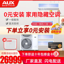 奥克斯（AUX）家用中央空调 多联机  嵌入式 变频风管机 0元安装 DLR-H160W(C1)一拖四