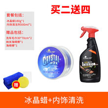 汽车固体车蜡上光蜡保养护理划痕去污黑白各色车通用汽车打蜡 冰晶蜡+内饰清洁剂