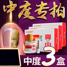 灰指甲专用液脱甲膏修甲刀去除增厚本灵药膏 中度买二盒送一盒(三盒疗程装)