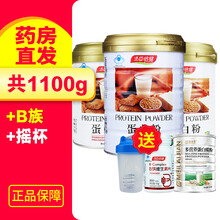汤臣倍健蛋白粉 蛋白质粉 礼盒成人中老年孕妇营养保健品 1罐+蛋白粉150克*2+B族30粒+杯