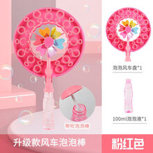 泡泡棒 儿童泡泡机吹泡泡枪仙女棒玩具风车泡泡棒浓缩补充液 【升级版粉色】圆形泡泡风车 标配【不划算】