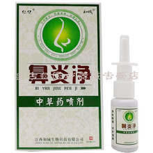 仁亿鼻炎净中草药喷剂20mL 1盒体验装 2盒实惠装