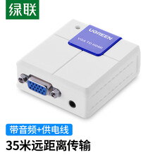 绿联（UGREEN）VGA转HDMI线转换器带音频接口 模拟转高清视频转接头 台式机笔记本电脑连接电视投影仪 40224