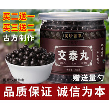 交泰丸 原料 上热下寒 睡眠 心火旺 发3罐(买.2.送.1)