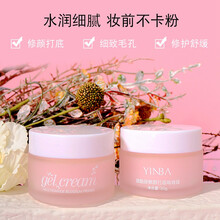 YINBA茵芭毛孔打底啫喱霜妆前啫喱烟酰胺赋颜打底啫喱细致毛孔遮瑕网红直播同款妆前隔离霜啫喱霜学生女 四瓶周期装