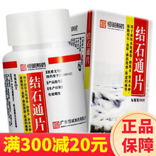 恒诚制药 结石通片0.264g*100片*1瓶cf9泌尿系统感染尿道结石肾炎水肿排尿困难镇痛止血通淋 5盒