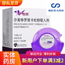 舒利迭 沙美特罗替卡松粉吸入剂 50ug/250ug*60吸(泡) 哮喘用药L 3盒