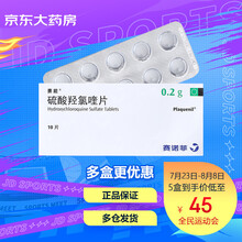 赛能 硫酸羟氯喹片0.2g*10片 5盒装 类风湿性关节炎 系统性红斑狼疮