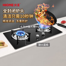火王（Hione）燃气灶双灶液化气灶熄火保护节能省气猛火力家用台嵌入式两用大尺寸换装灶具煤气炉2WA 2WA升级版4.5kW防风火+封闭炉头（W01） 天然气（12T）