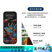 抖音网红同款尤莉尤拉固体香膏香体膏套装淡香味便捷口袋香水男女 蓝风铃