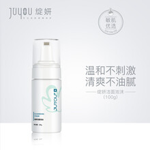 绽妍洁面泡沫100g氨基酸洗面奶敏感肌温和清洁洁面泡泡 泡沫洁面