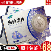 修风 血脉清片 0.3g*54片/盒 高脂血症 10盒