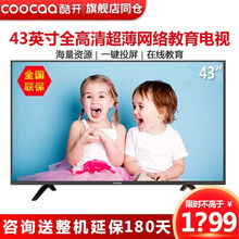 创维 酷开电视 43英寸 43K5C 全高清 人工智能 液晶平板 内置WiFi 超薄网络教育电视机 全高清智能