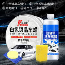 【白车专用蜡】汽车蜡白色通用上光防水抗划痕剂抛光打蜡用品 【白色车专用蜡】+白色车洗车液
