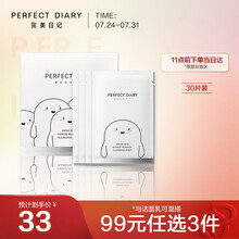 完美日记 PERFECT DIARY 白胖子氨基酸温和净澈卸妆湿巾（盒装）8ml*30七夕情人节礼物送女友