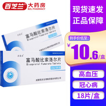 苏莱乐 富马酸比索洛尔片 2.5mg*18片 3盒装