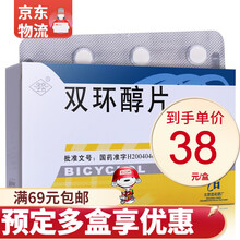 先农坛 百赛诺 双环醇片 25mg*9片 RX 1盒