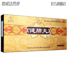 九芝堂健肺丸补肺丸15袋止咳化痰风寒补气润肺咳嗽干咳咳痰 2盒优惠装