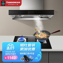 长虹（CHANGHONG）家用油烟机灶具套餐 欧式中式顶吸式抽油烟机燃气灶套装烟灶700宽小自动清洗F01+C03天然气