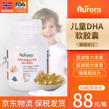 国际	
Aurora欧若拉 挪威进口 儿童DHA软胶囊