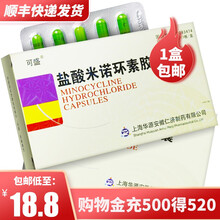 可盛 盐酸米诺环素胶囊 50mg*10粒/盒（6363）【Rx-凭原处方】 1盒【Rx-凭原处方】