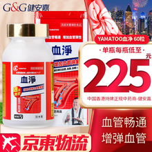 【香港发货 免税直邮】 日本进口血净第二代血通胶囊 原装进口 香港港版 YAMATOO 日本YAMATOO血净 曾志伟代言 60粒