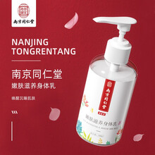 南京同仁堂 亦生堂 嫩肤滋养身体乳 去鸡皮疙瘩毛囊角质化补水滋润香体女腿部全身润肤 营养成分 200g/ml