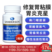 桑德森复合消化酶保护胃粘膜修复慢性浅表性胃炎胃溃疡胃窦炎胃病胃酸返流烧心幽门螺杆菌无治的疗药剂贴 2瓶装*养胃护胃缓解胃疼胃窦炎胃黏膜