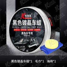 【黑车专用蜡】汽车蜡车蜡黑色去污上光蜡打蜡防水抗划痕修复 黑车蜡单瓶装+打蜡海绵毛巾