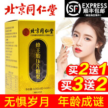 北京同仁堂蜂王胎冻干片冻干粉蜂王浆冻干片中年女人女性滋补品蜂皇胎 一盒装