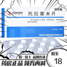 正科 特苏敏 托拉塞米片 10mg*12片/盒 5盒装