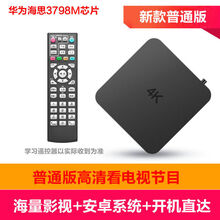 华为海思芯无线网络机顶盒家用电视盒子wifi魔盒4K高清 标准版4G高清直播(无vip资源)