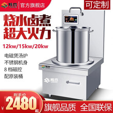 羚木 商用电磁炉羊汤大锅灶15kw矮脚低汤灶大功率矮仔熬高汤食堂羊牛肉汤锅电磁灶 单头汤炉380V【15kw】 全国联保
